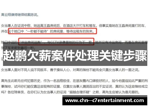 赵鹏欠薪案件处理关键步骤 赵鹏欠薪案件处理关键步骤