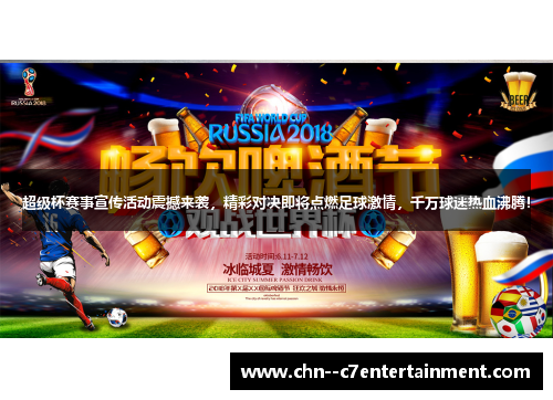 超级杯赛事宣传活动震撼来袭，精彩对决即将点燃足球激情，千万球迷热血沸腾！