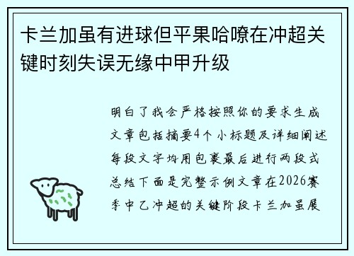 卡兰加虽有进球但平果哈嘹在冲超关键时刻失误无缘中甲升级 卡兰加虽有进球但平果哈嘹在冲超关键时刻失误无缘中甲升级