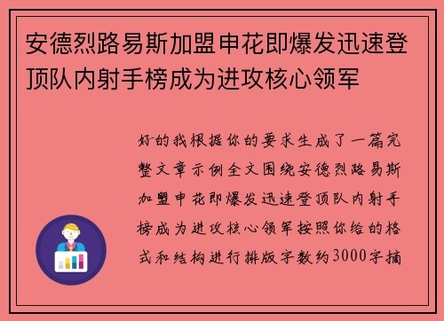 安德烈路易斯加盟申花即爆发迅速登顶队内射手榜成为进攻核心领军 安德烈路易斯加盟申花即爆发迅速登顶队内射手榜成为进攻核心领军