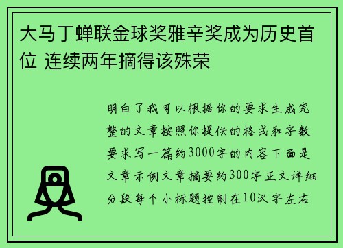 大马丁蝉联金球奖雅辛奖成为历史首位 连续两年摘得该殊荣