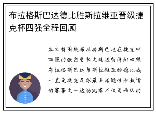 布拉格斯巴达德比胜斯拉维亚晋级捷克杯四强全程回顾