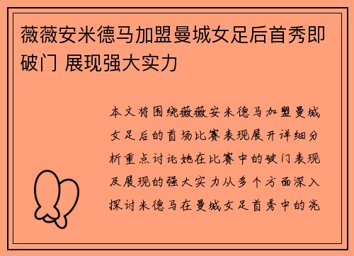 薇薇安米德马加盟曼城女足后首秀即破门 展现强大实力