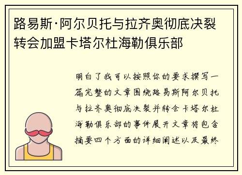 路易斯·阿尔贝托与拉齐奥彻底决裂 转会加盟卡塔尔杜海勒俱乐部