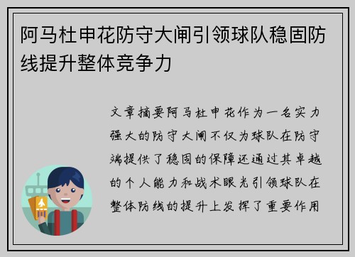 阿马杜申花防守大闸引领球队稳固防线提升整体竞争力