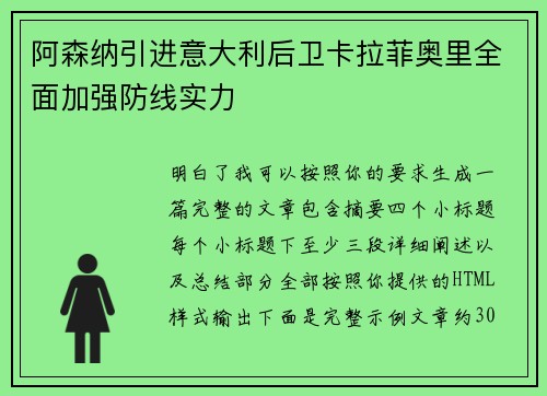 阿森纳引进意大利后卫卡拉菲奥里全面加强防线实力