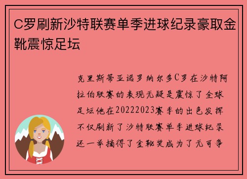 C罗刷新沙特联赛单季进球纪录豪取金靴震惊足坛