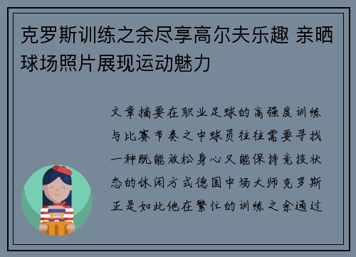 克罗斯训练之余尽享高尔夫乐趣 亲晒球场照片展现运动魅力