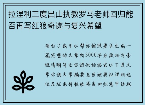 拉涅利三度出山执教罗马老帅回归能否再写红狼奇迹与复兴希望 拉涅利三度出山执教罗马老帅回归能否再写红狼奇迹与复兴希望